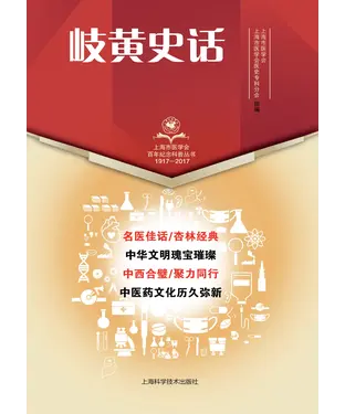書封 岐黄史话