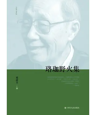 書封 珞珈野火集