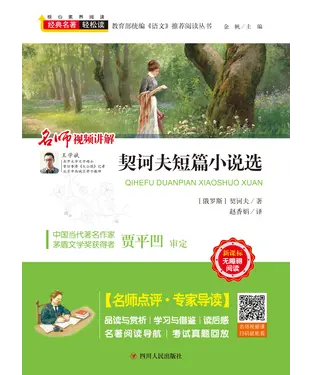 書封 契诃夫短篇小说选