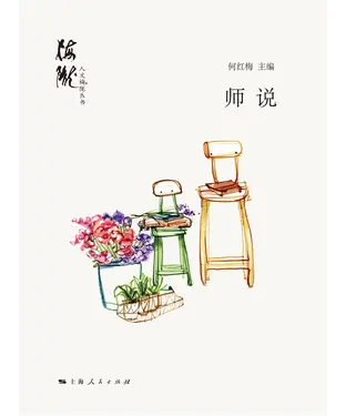 書封 师说