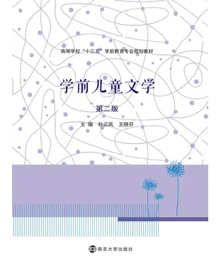 書封 学前儿童文学