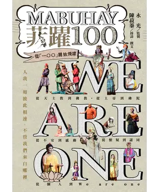 書封 MABUHAY 菲躍100