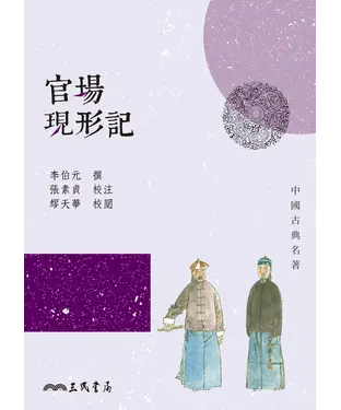 書封 官場現形記