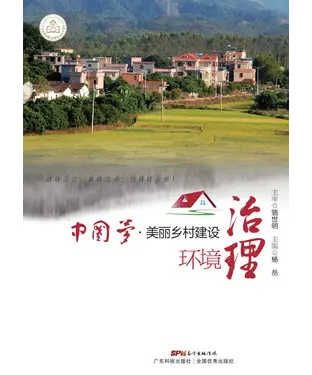 書封 环境治理