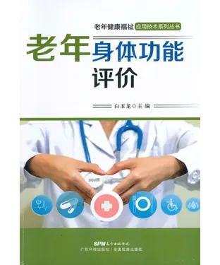 書封 老年身体功能评价