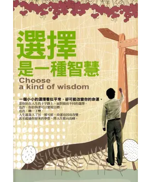 書封 選擇是一種智慧