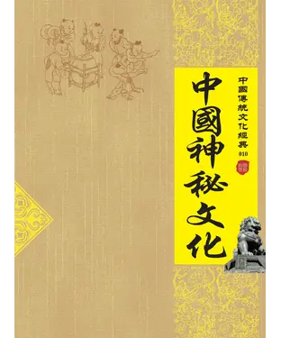 書封 中國神秘文化