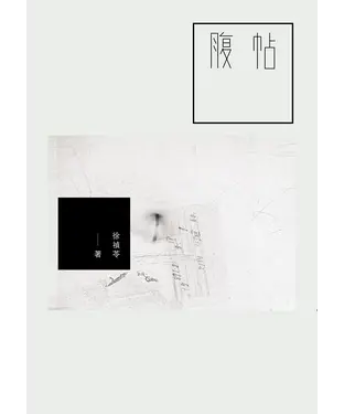 書封 腹帖