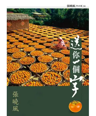 書封 送你一個字