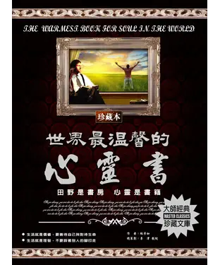 書封 世界最溫馨的心靈書
