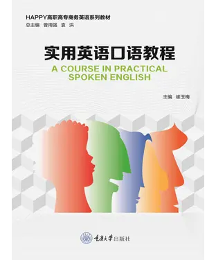 書封 实用英语口语教程