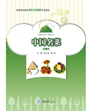 書封 中国名菜