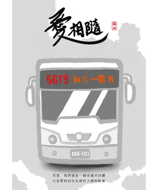 書封 愛相隨