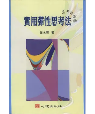書封 實用彈性思考法