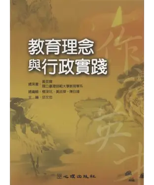 書封 教育理念與行政實踐