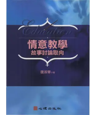 書封 情意教學〈故事討論取向〉