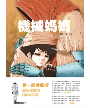 書封 機械媽媽