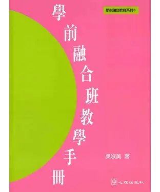 書封 學前融合班教學手冊