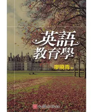 書封 英語教育學