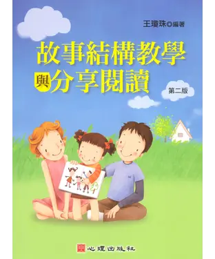 書封 故事結構教學與分享閱讀