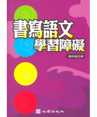 書封 書寫語文學習障礙