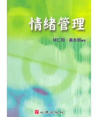 書封 情緒管理