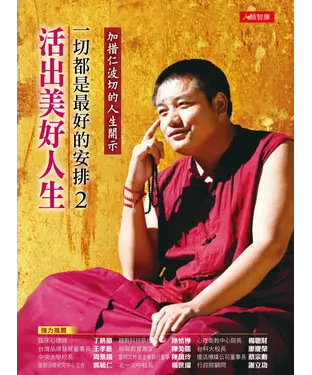 書封 一切都是最好的安排2：活出美好人生