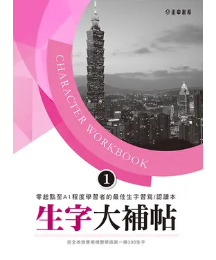 書封 生字大補帖1