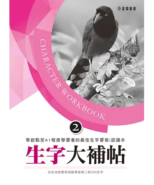 書封 生字大補帖2