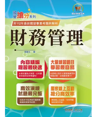 書封 財務管理