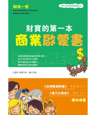 書封 財寶的第一本商業啟蒙書