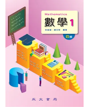 書封 數學1