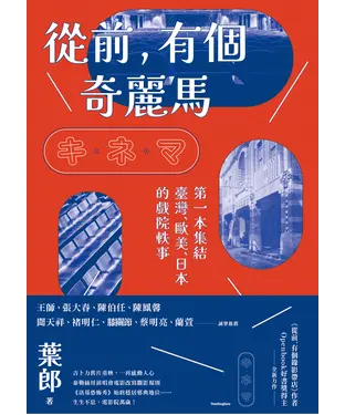 書封 從前，有個奇麗馬