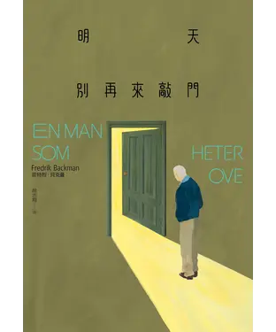 書封 明天別再來敲門