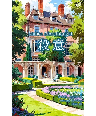書封 殺意
