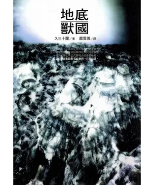 書封 地底獸國