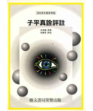 書封 子平真詮評註