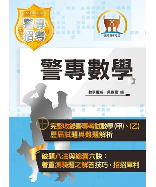 書封 警專數學