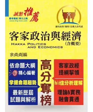 書封 客家政治與經濟（含概要）