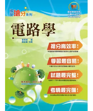 書封 電路學