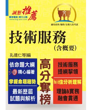 書封 技術服務（含概要）