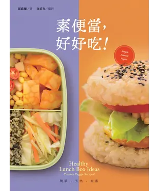 書封 素便當，好好吃！