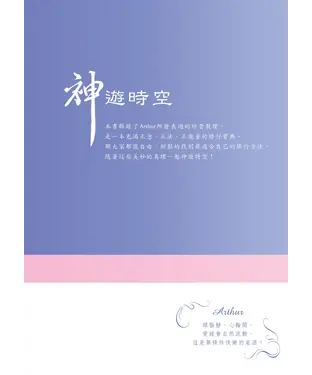 書封 神遊時空