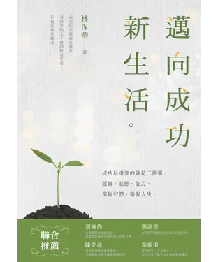 書封 邁向成功新生活