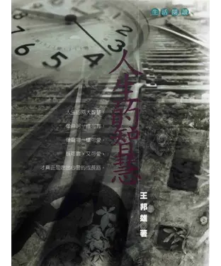 書封 人生的智慧