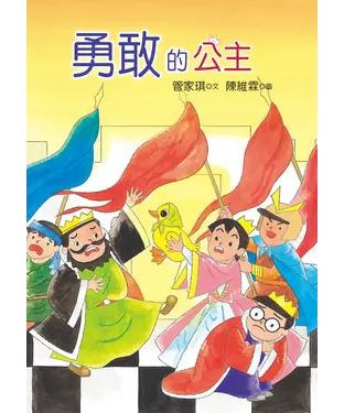 書封 勇敢的公主