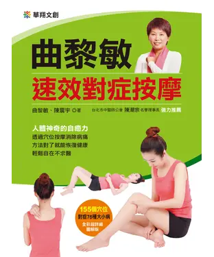 書封 曲黎敏速效對症按摩