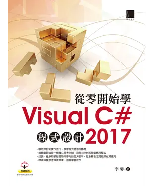 書封 從零開始學Visual C＃2017程式設計