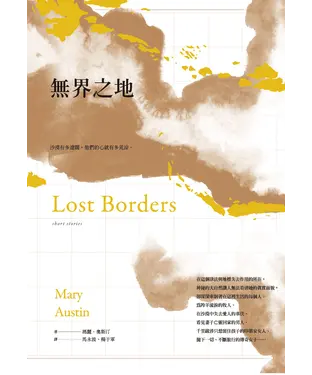書封 無界之地