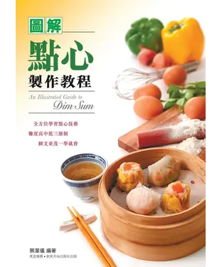 書封 圖解點心製作教程